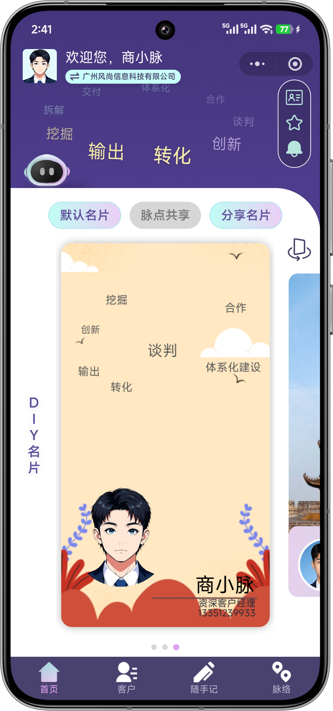 脉点 AI 超级名片个人主页预览